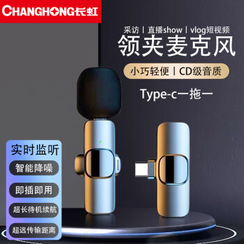 长虹F2无线领夹麦克风收音麦手机小蜜蜂直播录音降噪抖音户外短