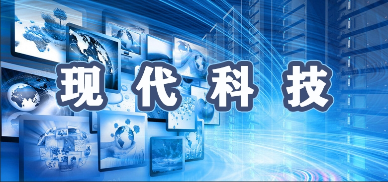 动手实践与健康生活科普之现代科技